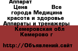 Аппарат LPG  “Wellbox“ › Цена ­ 70 000 - Все города Медицина, красота и здоровье » Аппараты и тренажеры   . Кемеровская обл.,Кемерово г.